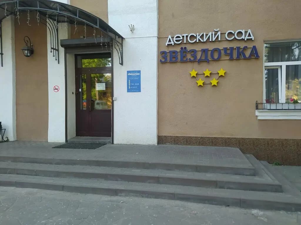 Звёздочка — фото 2