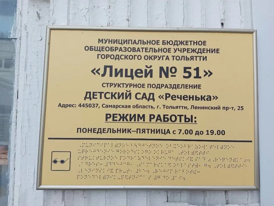 Детский сад № 51 Реченька — фото 8