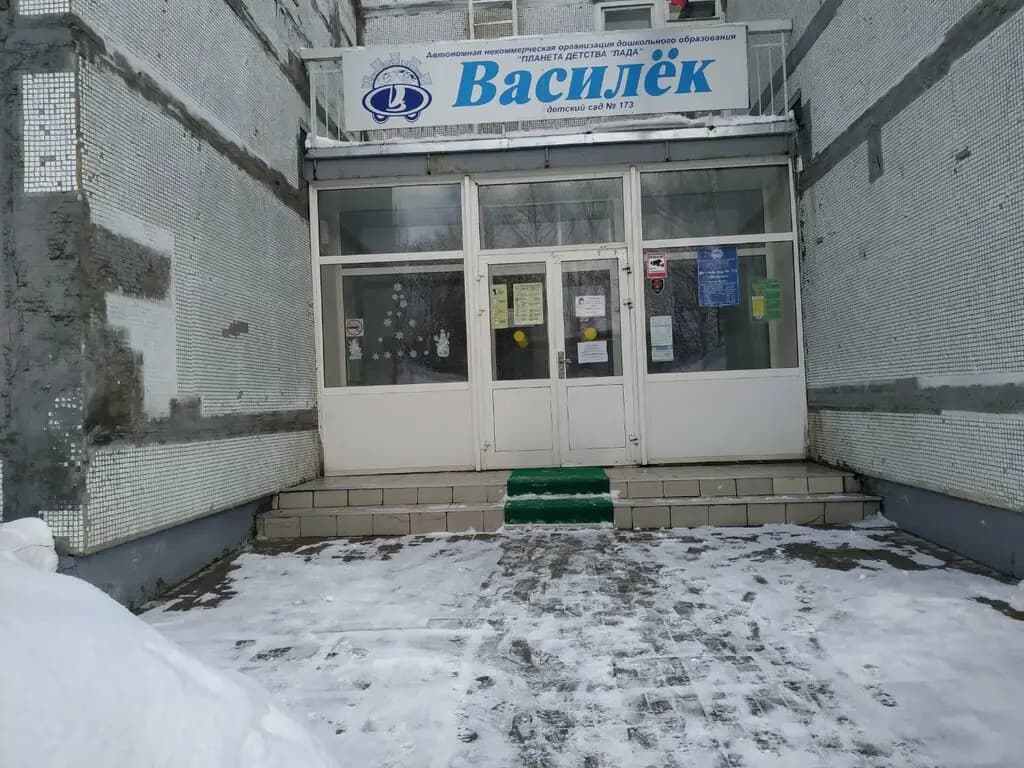 Детский сад № 173 Василёк — фото 2