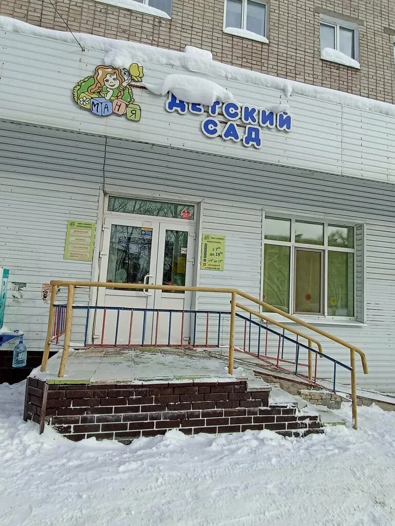 Маня, частное дошкольное образовательное учреждение — фото 2