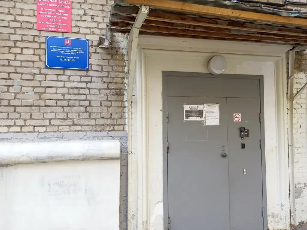 Образовательный центр Протон, дошкольные группы — фото 6