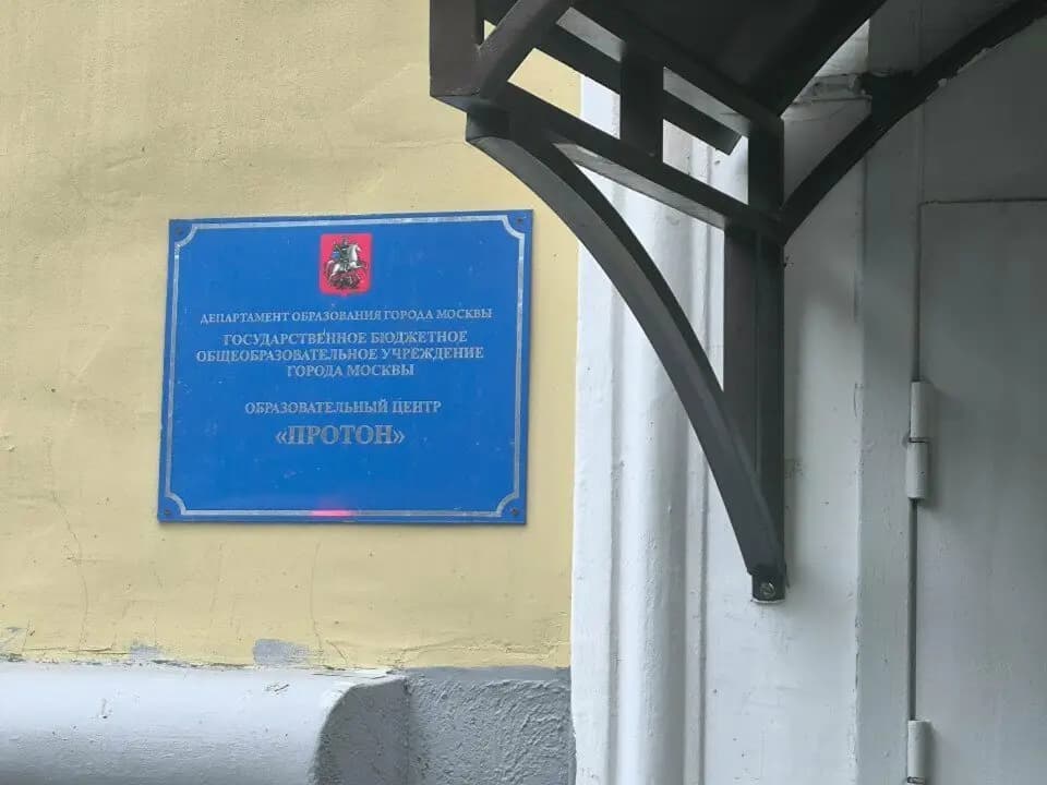 Образовательный центр Протон, дошкольные группы — фото 8
