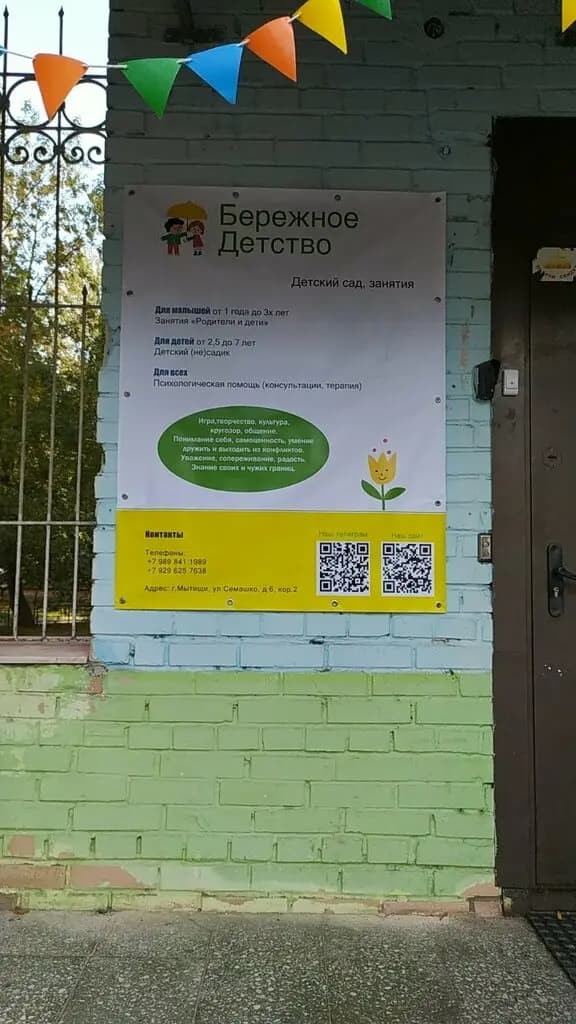 Бережное детство — фото 5