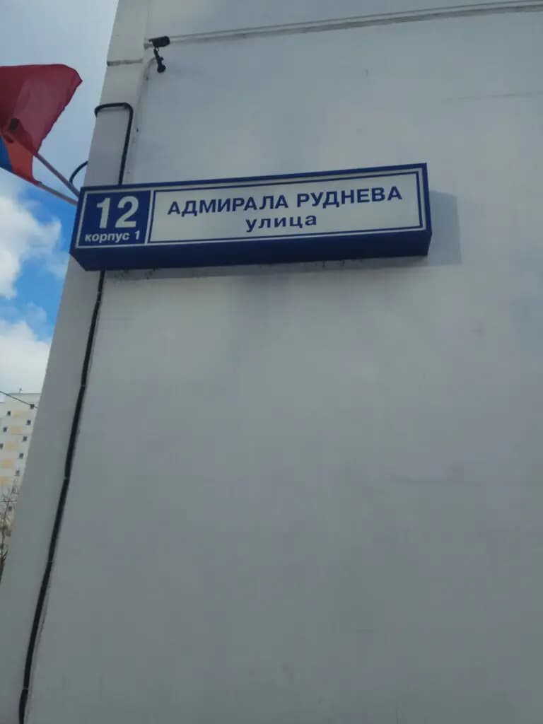 Школа № 2009, дошкольный корпус № 6 Семицветик — фото 9
