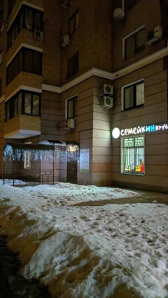 Семейкин клуб — фото 9