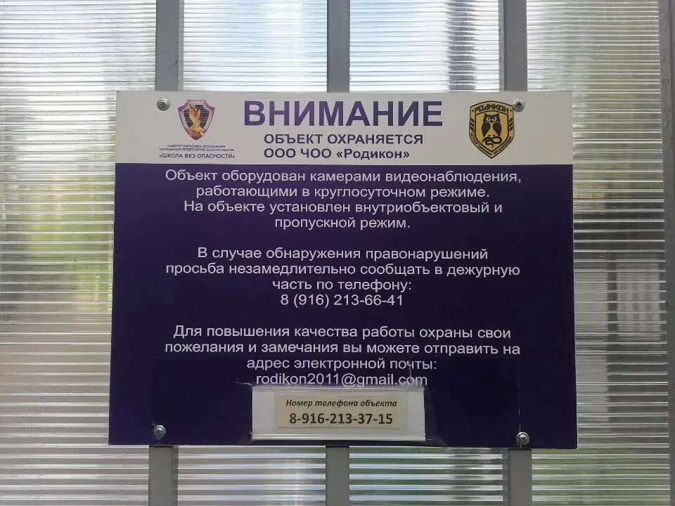 Школа № 1381, дошкольное отделение, корпус № 5 Радуга — фото 5