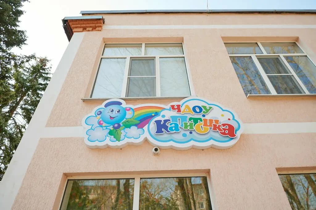 Детский сад Капитошка — фото 3