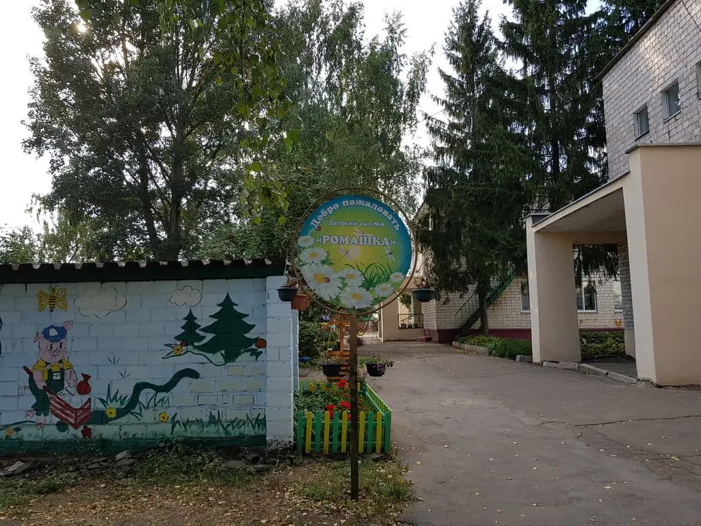 Детский сад № 6