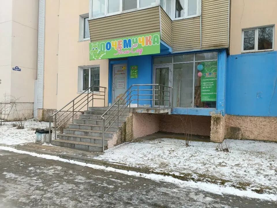 Почемучка — фото 2