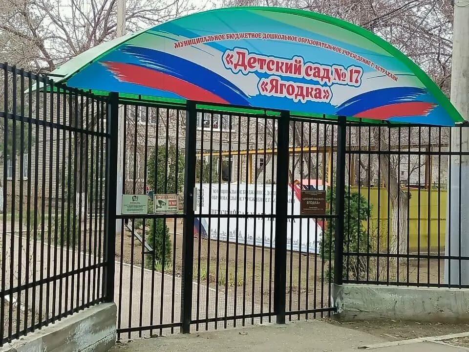 Детский сад № 17 Ягодка — фото 2