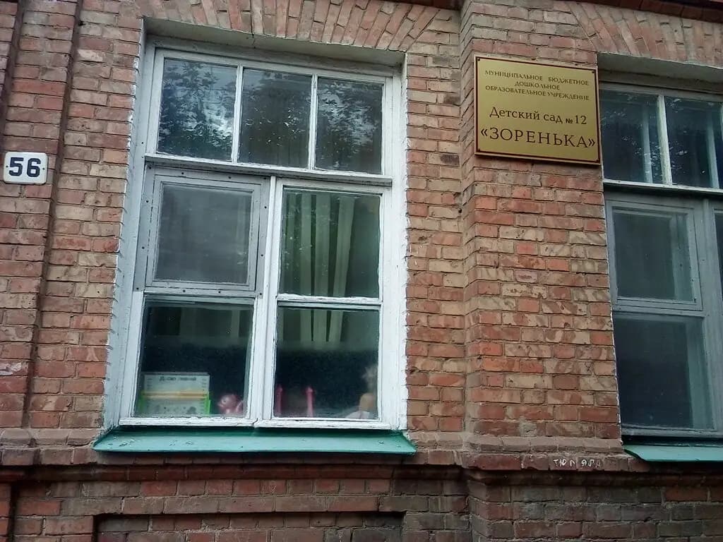 Детский сад № 12 Зоренька — фото 8