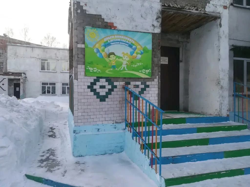 Детский сад № 12 Красная шапочка — фото 7