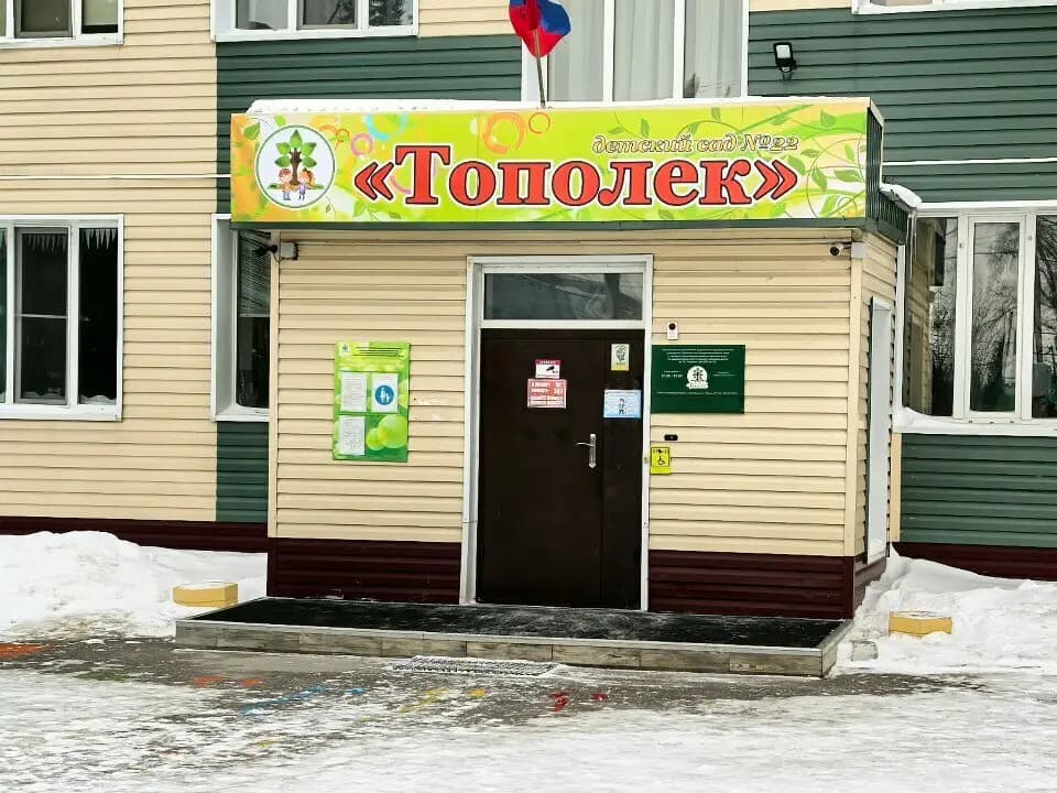 Детский сад № 22 Тополёк — фото 2