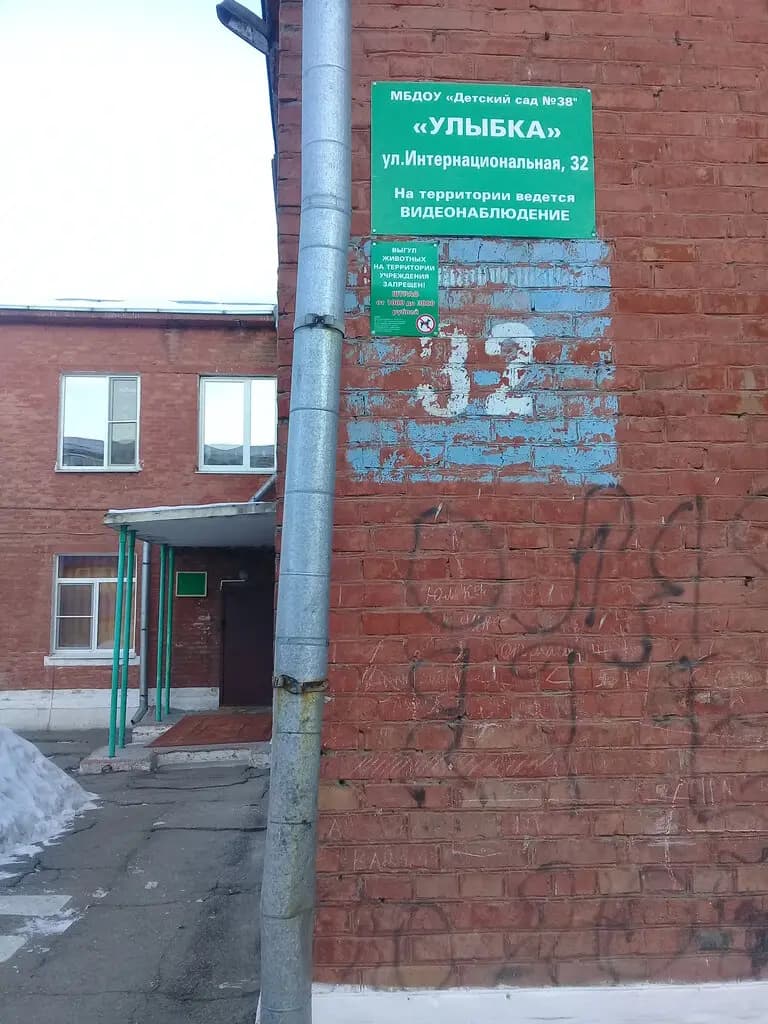 Детский сад № 38 Улыбка — фото 2