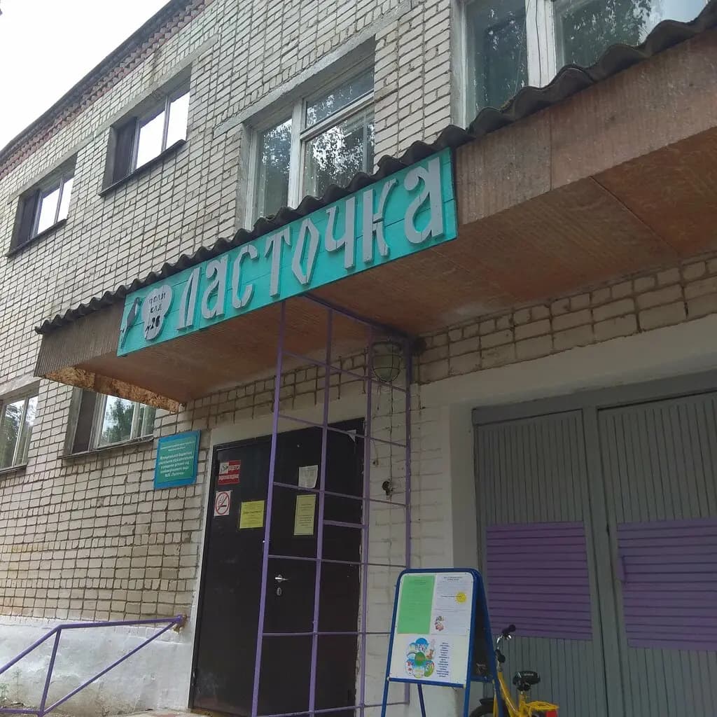 Детский сад № 26 Ласточка — фото 2