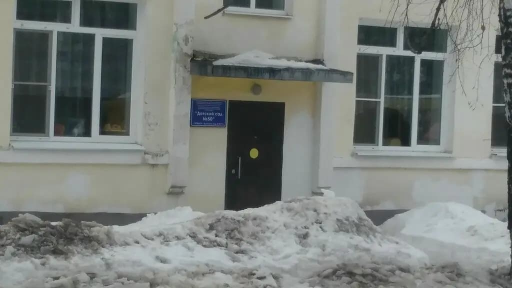 Детский сад № 50
