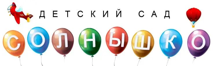 Детский сад № 32 Сказка — фото 2
