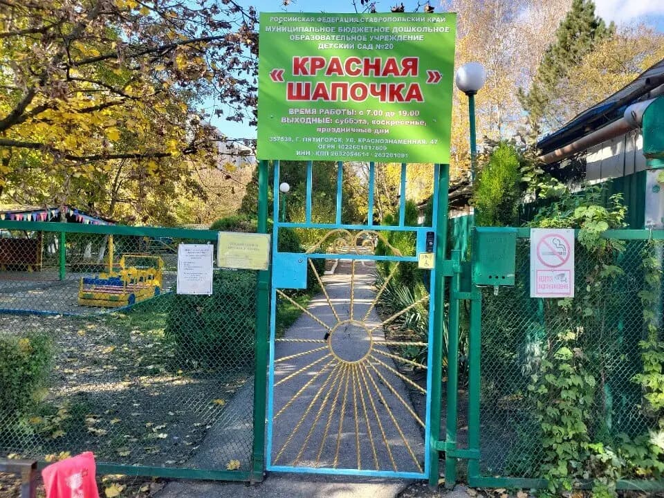 Детский сад № 20, Красная Шапочка