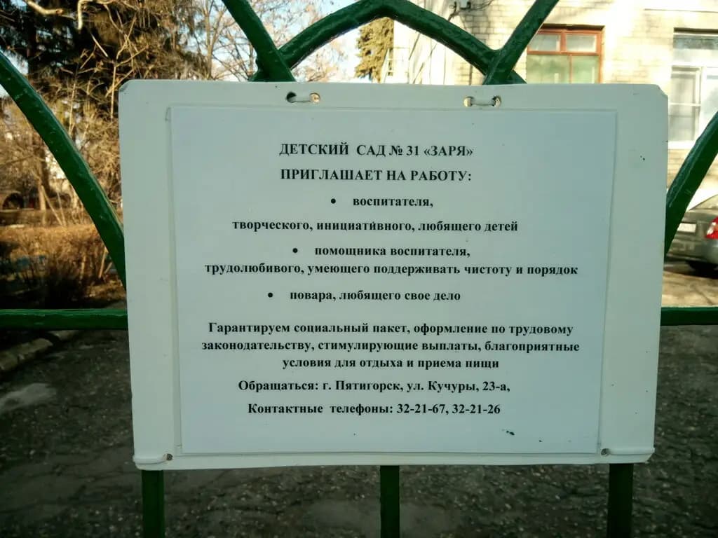 Детский сад № 31 Заря — фото 6