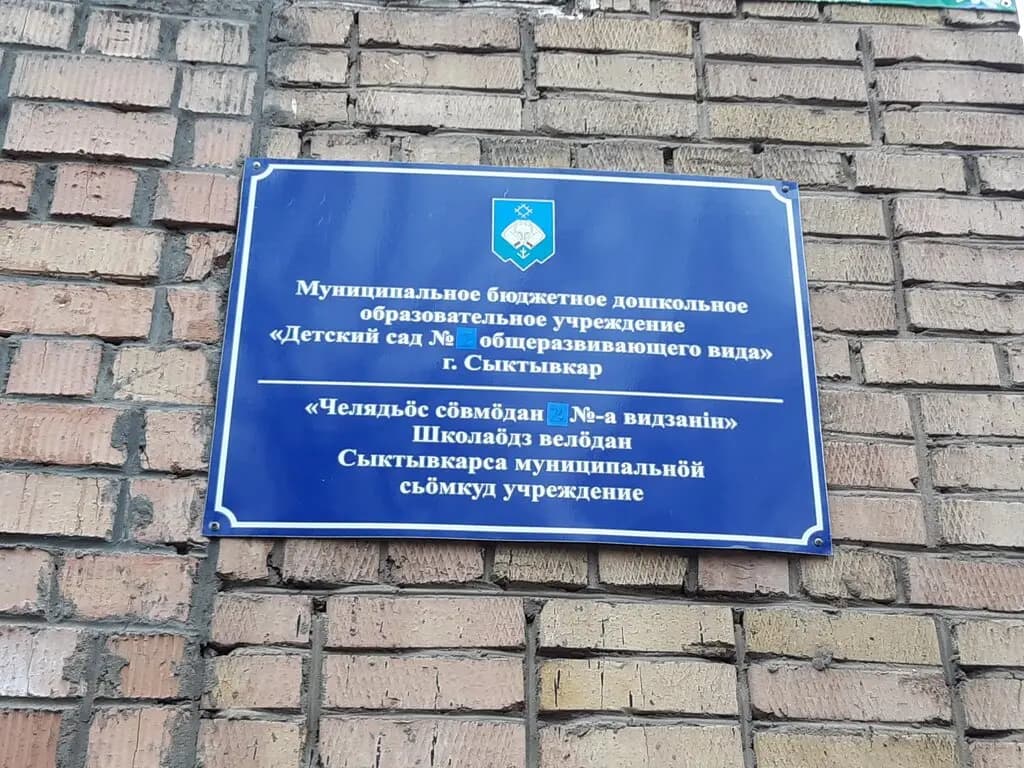 Детский сад №38 общеразвивающего вида — фото 2
