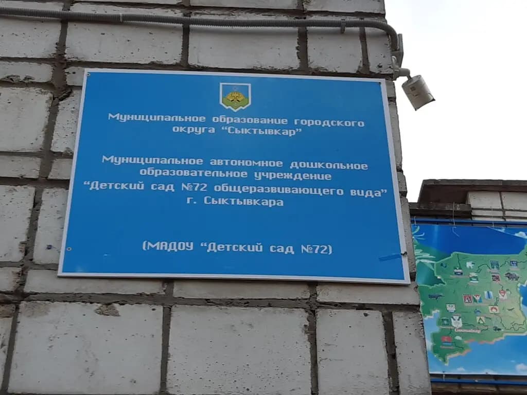 Детский сад № 72 Незабудка — фото 5