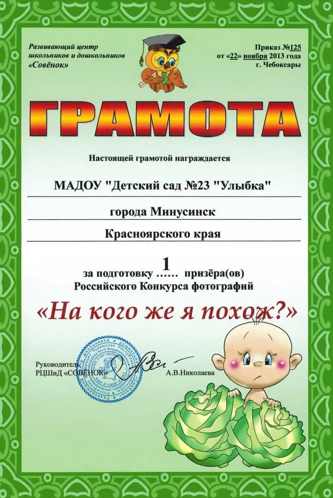 Детский сад № 23 Улыбка — фото 2