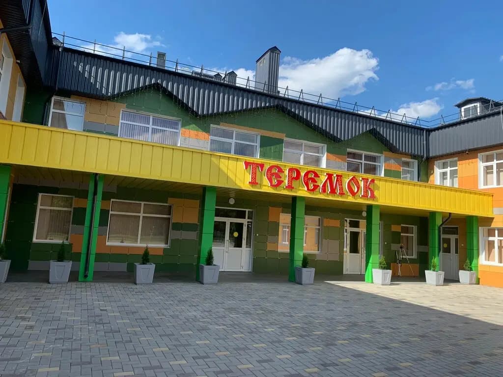 Детский сад № 10 Теремок