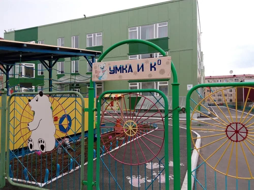 Детский сад № 2 Умка — фото 2