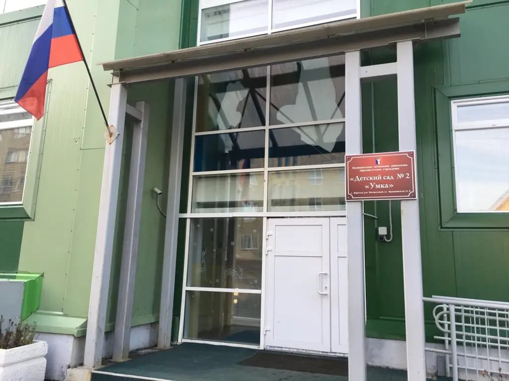 Детский сад № 2 Умка — фото 9