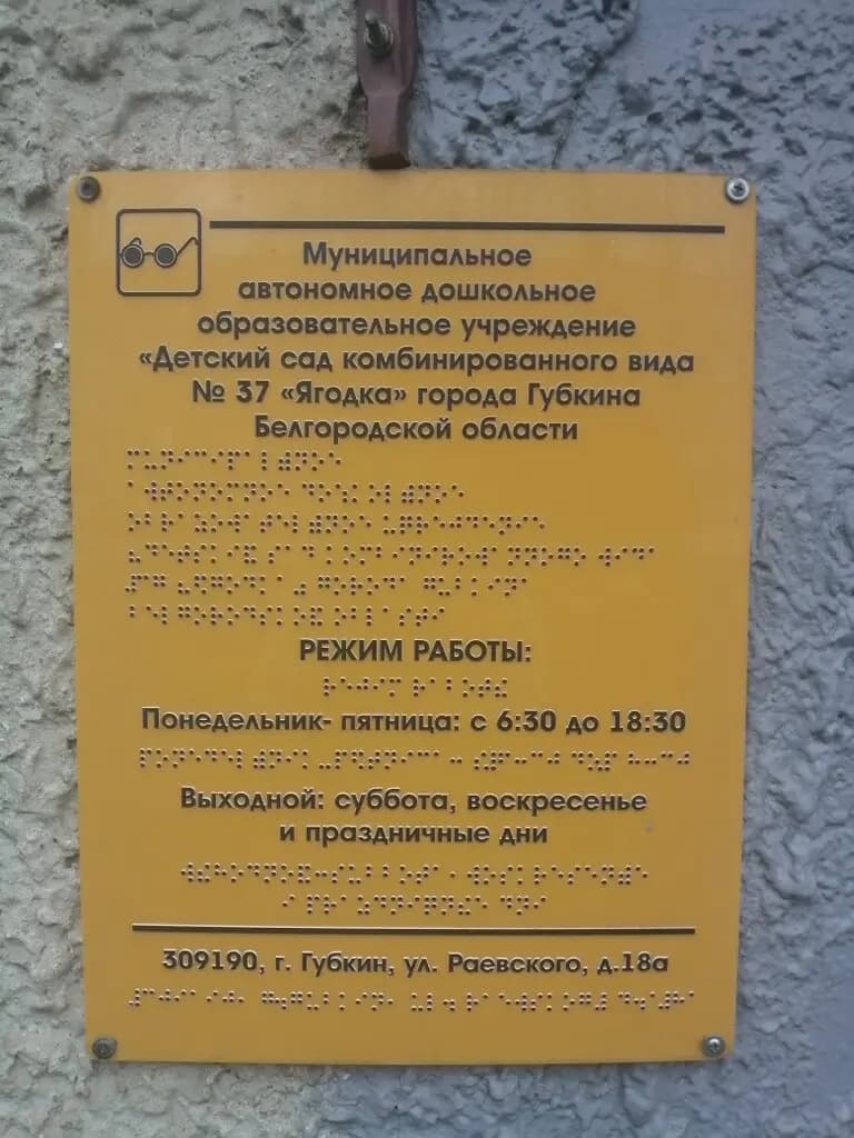 Детский сад № 37 Ягодка — фото 5