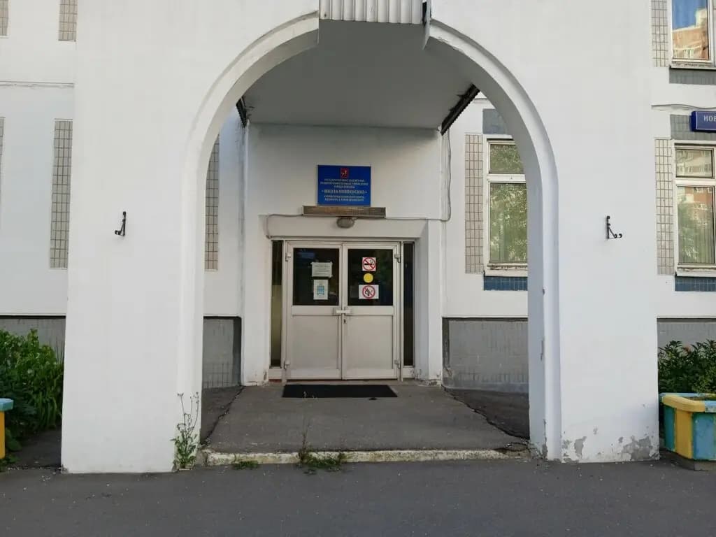 Школа Новокосино имени Героя Советского Союза, адмирала А.П. Михайловского, дошкольный корпус — фото 3