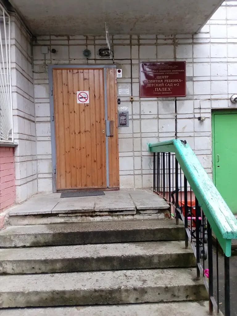 Детский сад № 2 Палех — фото 6