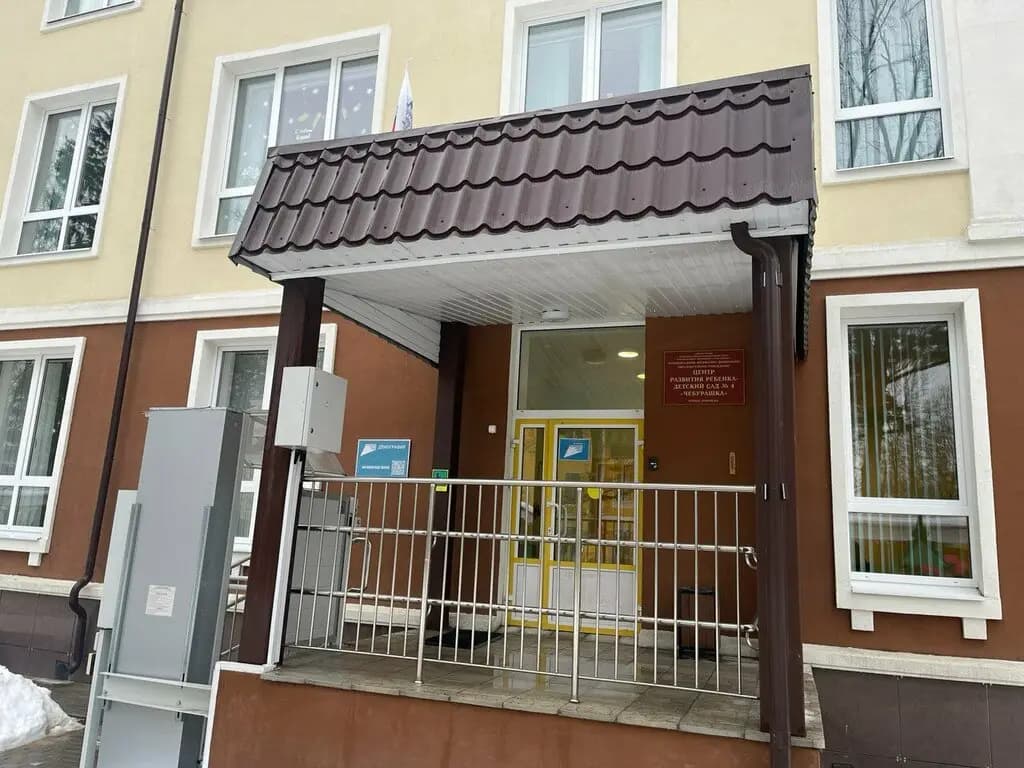 Детский сад № 4 Чебурашка — фото 5