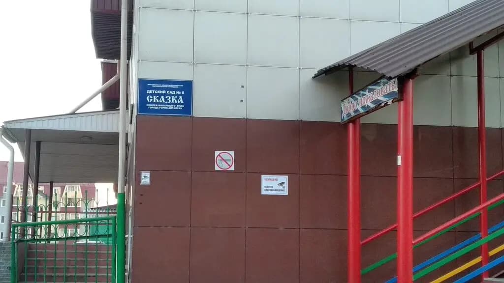 Детский сад № 8 общеразвивающего вида Сказка — фото 5