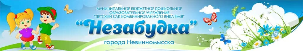 Детский сад № 48 Незабудка — фото 4