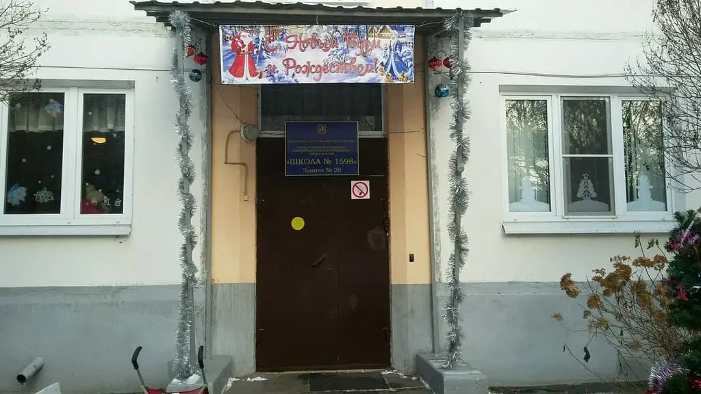 Школа № 1598, здание № 20 с дошкольными группами — фото 7