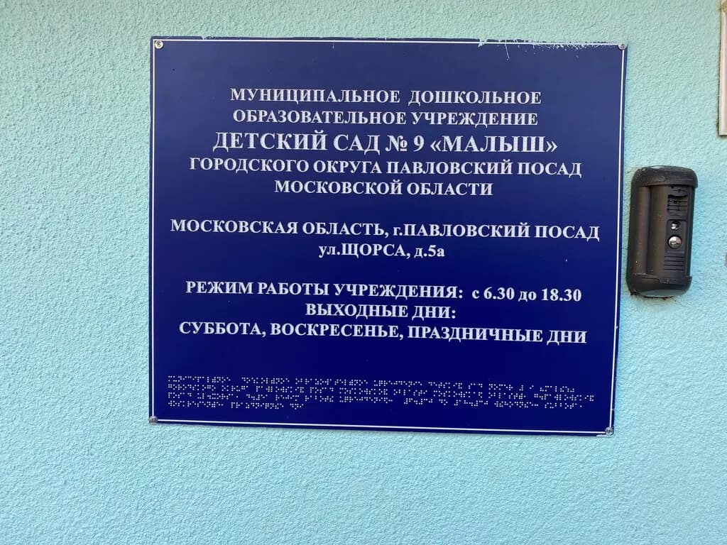 Средняя общеобразовательная школа № 13, дошкольное здание № 3 Малыш — фото 5