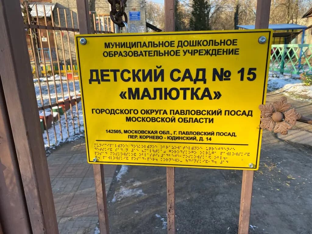 Лицей № 2, дошкольное здание № 6 Малютка — фото 2