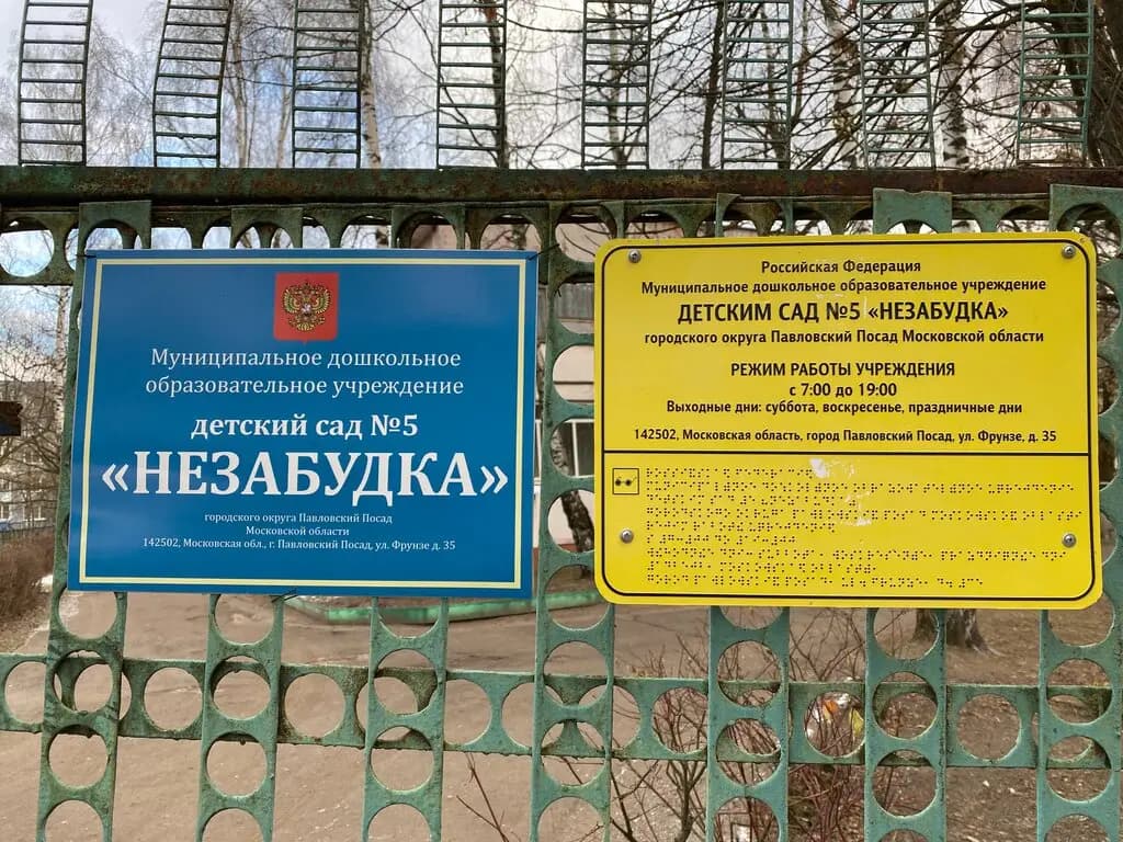 Детский сад № 5 Незабудка — фото 3