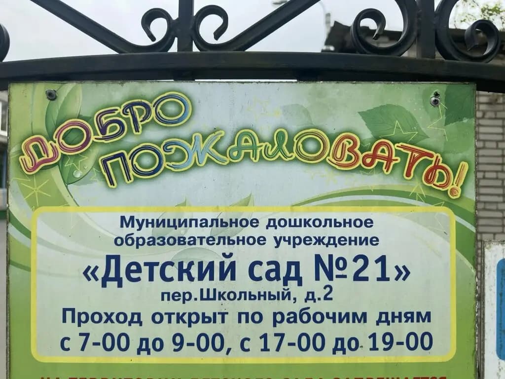Детский сад № 21 Ласточка — фото 8
