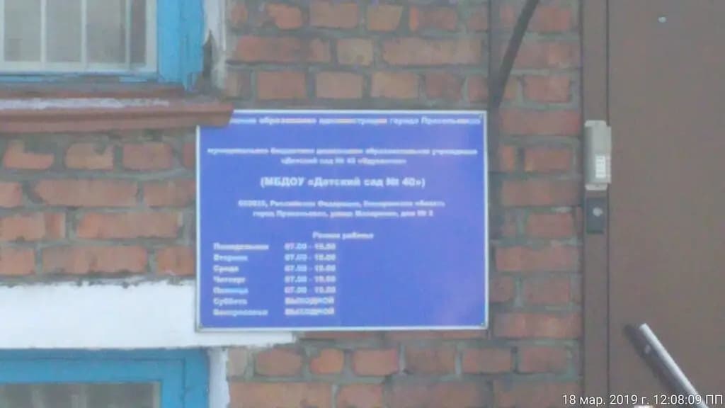 Детский сад № 40 Одуванчик