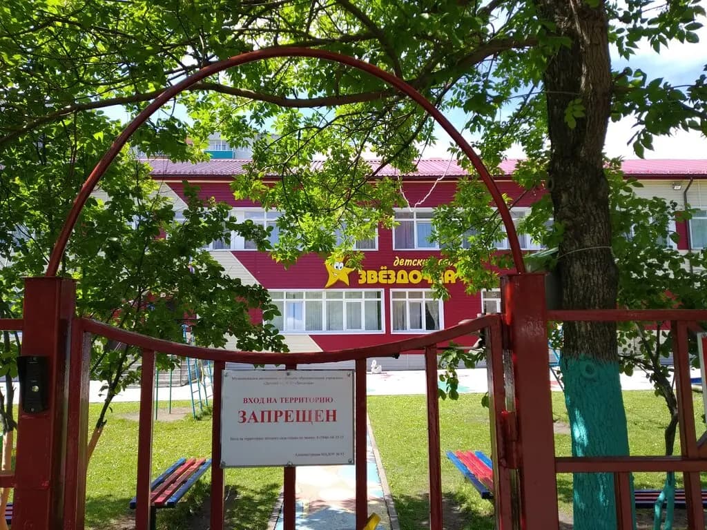 Детский сад № 93 Звёздочка — фото 2