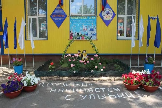 Детский сад № 27 Дружба