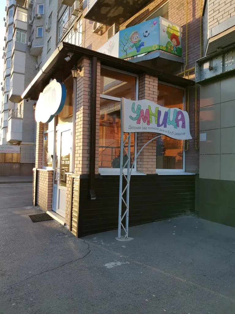 Детский центр Умница — фото 2