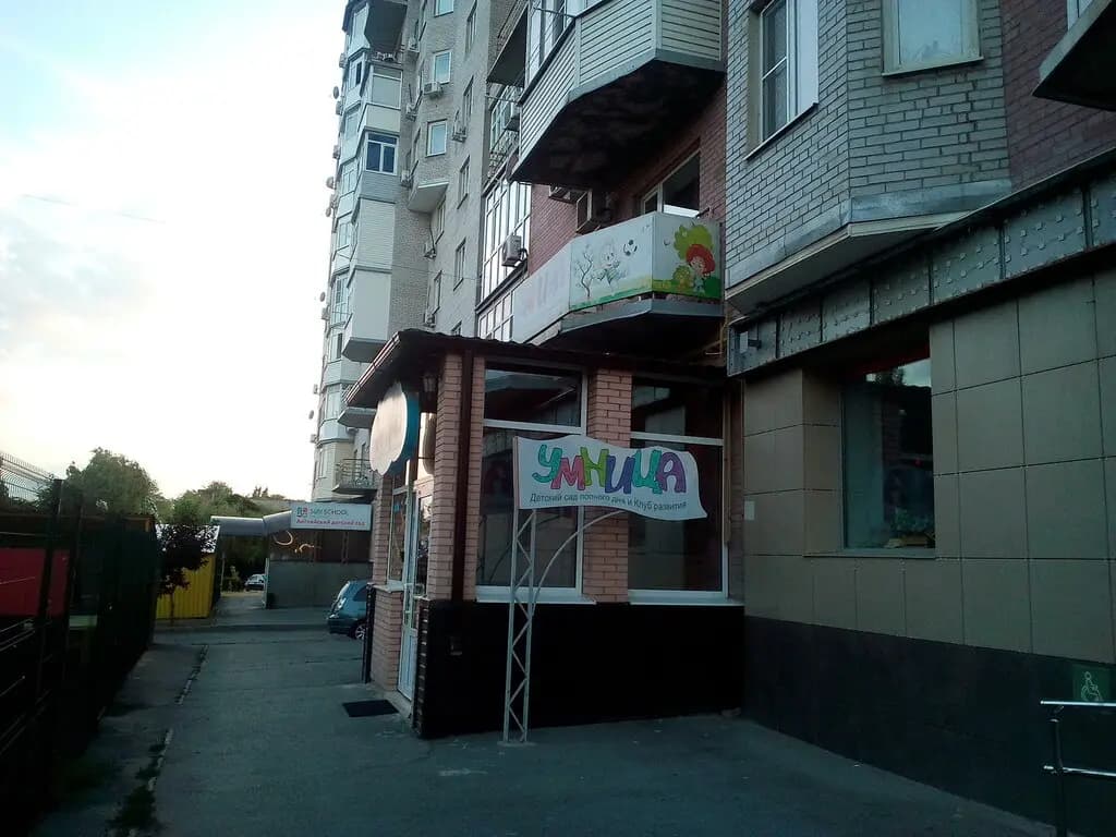 Детский центр Умница — фото 5