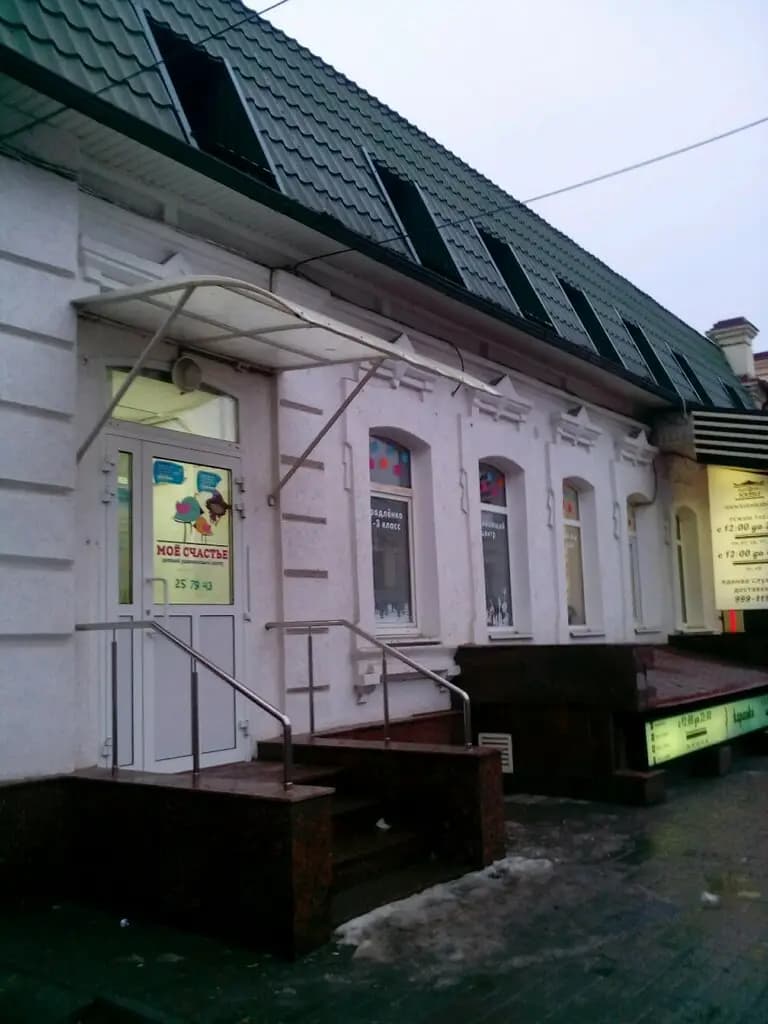 Моё счастье — фото 2