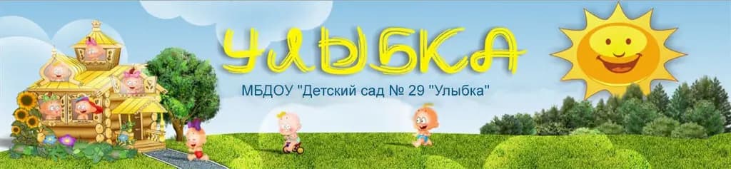 Детский сад № 29 Улыбка — фото 5