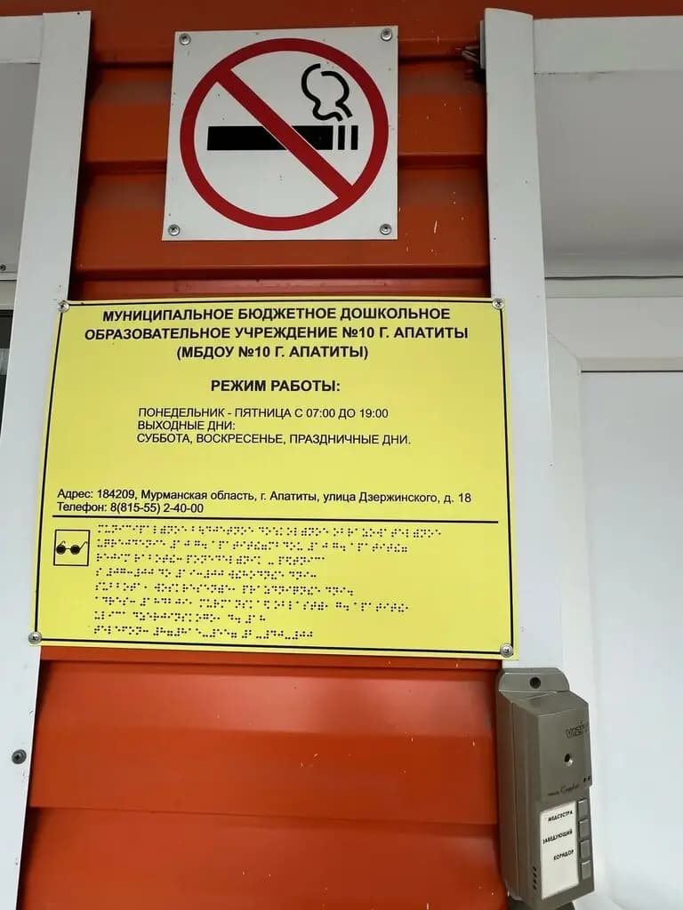 Дошкольное образовательное учреждение № 10, корпус № 3 — фото 7