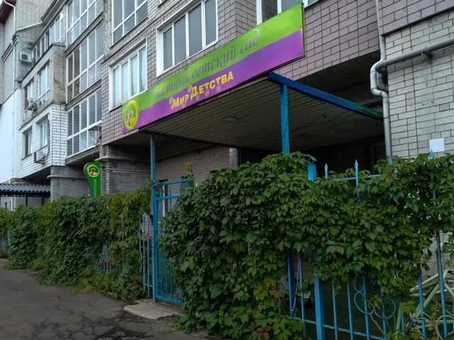 Мир детства — фото 2