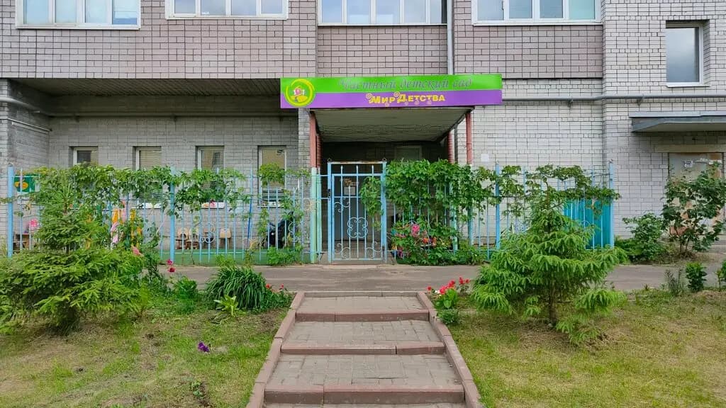 Мир детства — фото 8